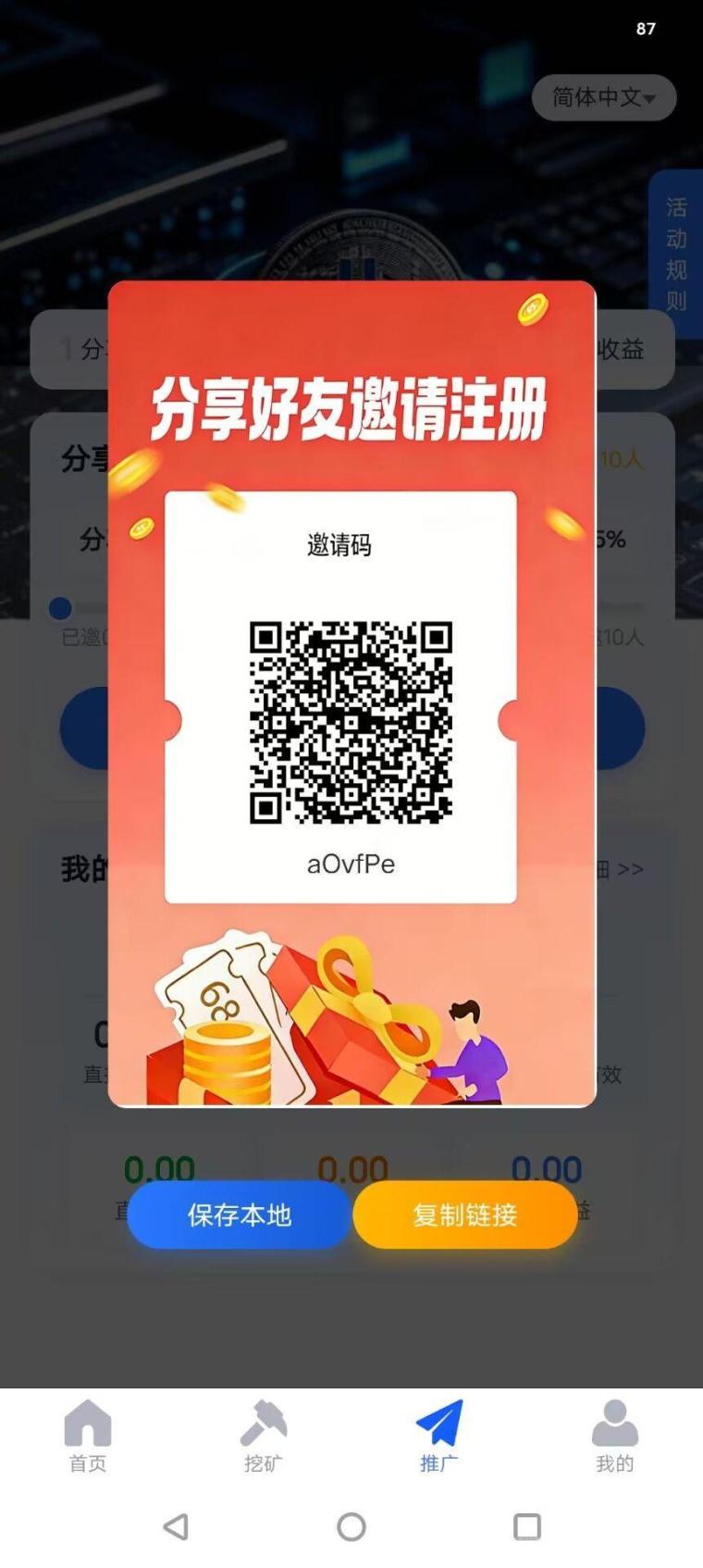 Daily首码零撸实测，注册送永久矿机日产0.5代币每日上涨1%，积分1米1个二代推广收益