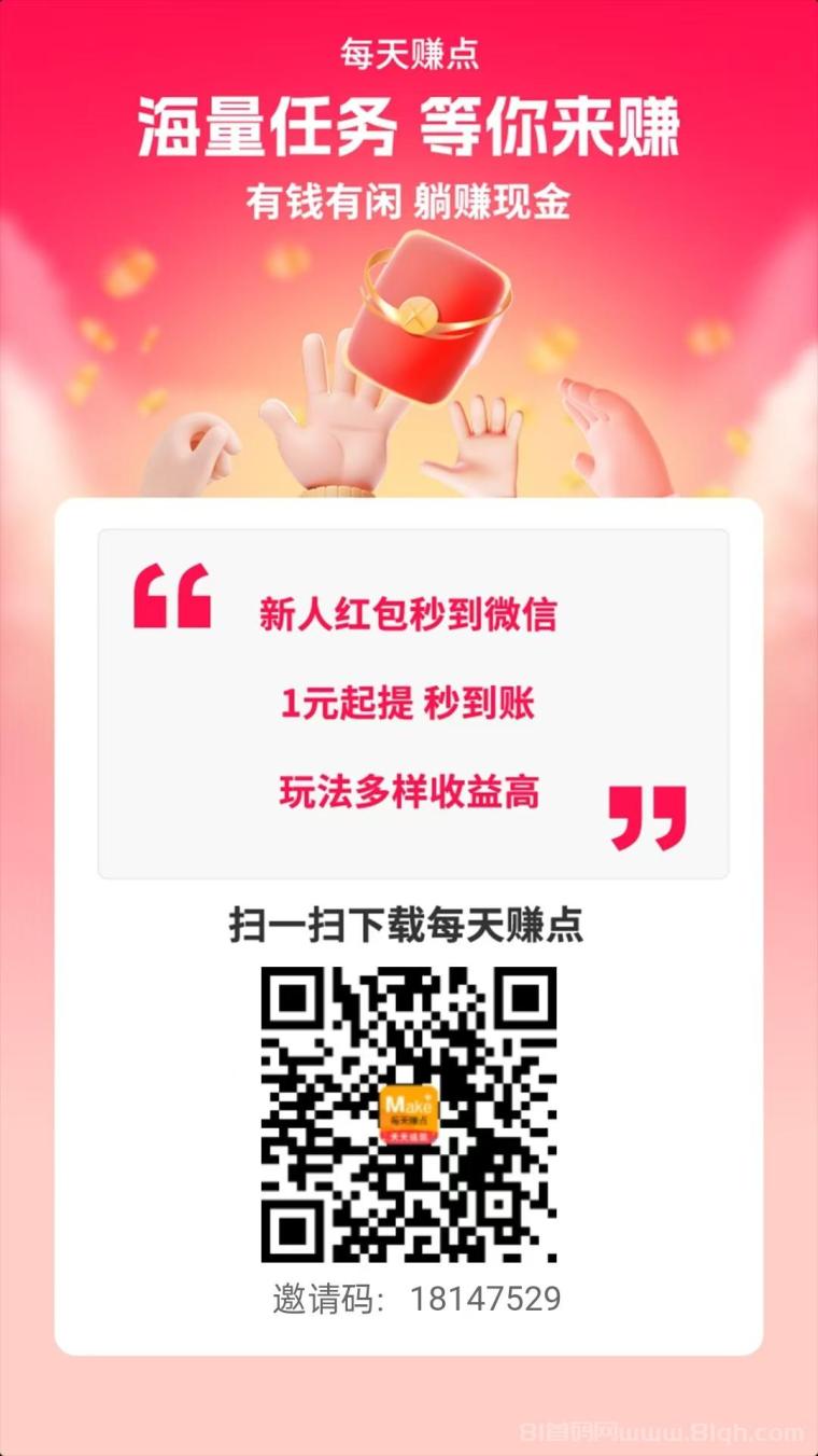 每天赚点：五年稳定任务平台，点赞关注轻松赚钱，任务单价行业领先