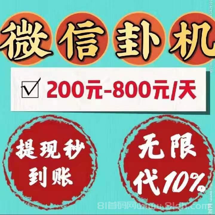 2026年躺赚微信挂机平台实测，自动化技术后台自动完成阅读转发投票任务，多号操作收益翻500倍