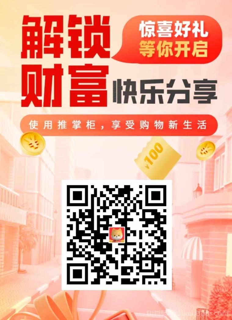 推掌柜首码火爆上线，早布局早吃肉