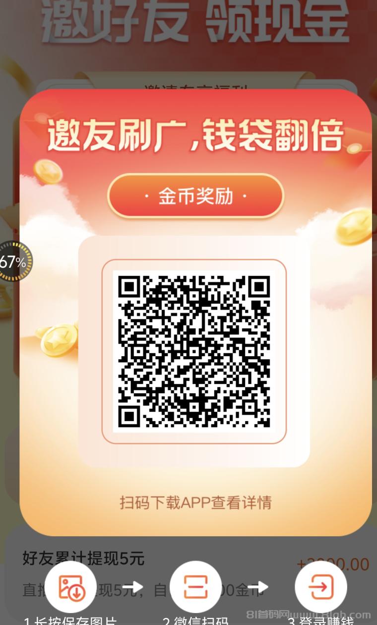 富民短剧广告台子首码，每日60个广告保底30至40个1008金币包，团长直升高级奖励提成最高35%