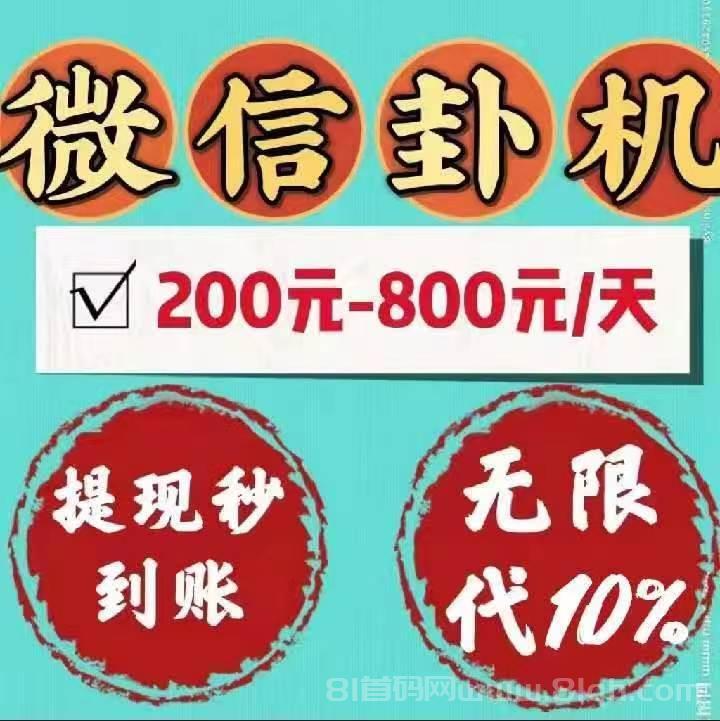 2026正规微信阅读挂机，阅读广告文章日入100加1元起提现秒到账，邀请好友效率翻倍佣金200元无上限