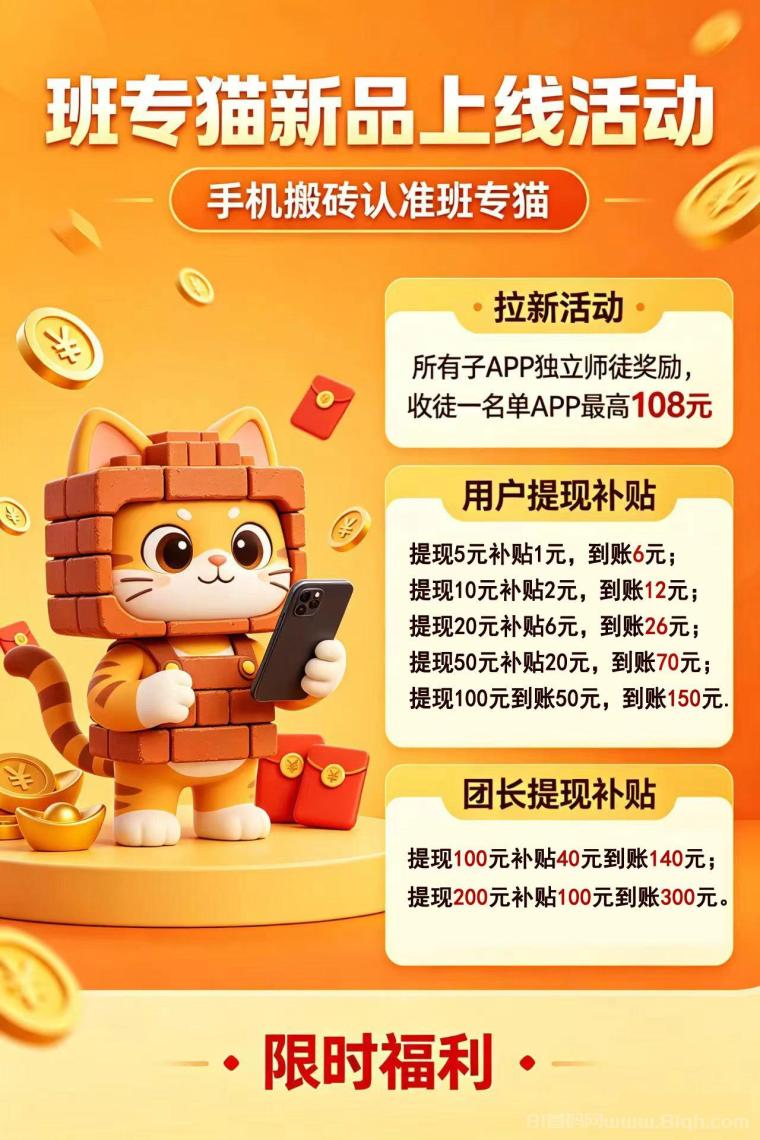 班专猫App火爆预热中，5月14日上午10点开服，纯零撸看广告福利拉满，一手码免费开团敬请期待