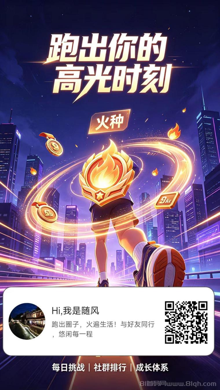跑火火，零投入长期稳定项目，火元可投放广告、开会员，团队有流水激励