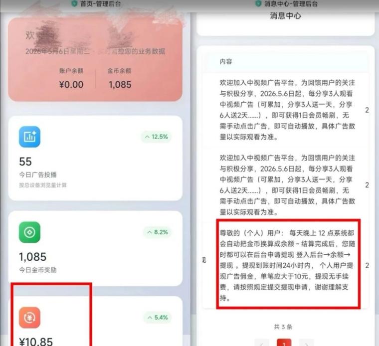 中视频广告赚米平台,无需养鸡首次润10米,团队高收溢!