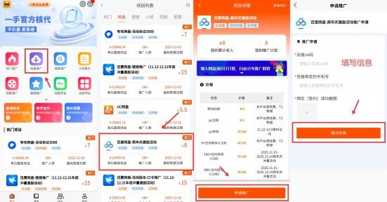 蜂小推:轻松申请!百度网盘推广权限