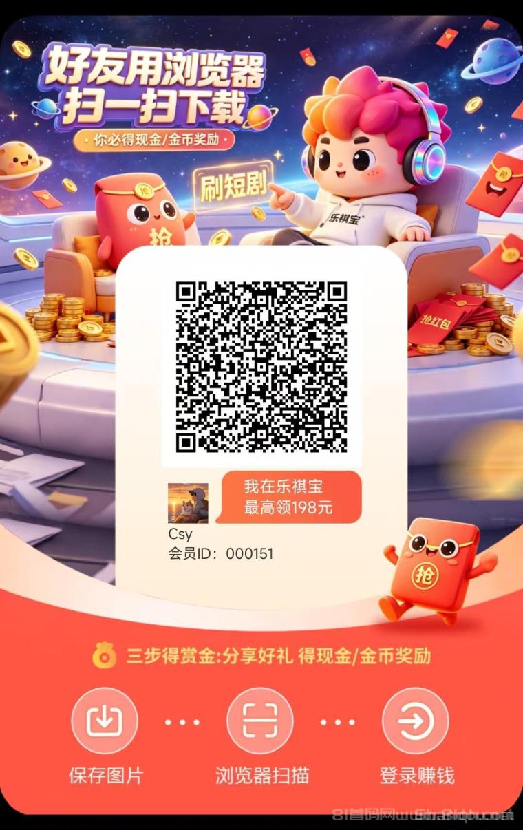 乐祺宝首码，先玩水大15号正式上线开一条线开团，晚上8点进场官方补贴提现更划算