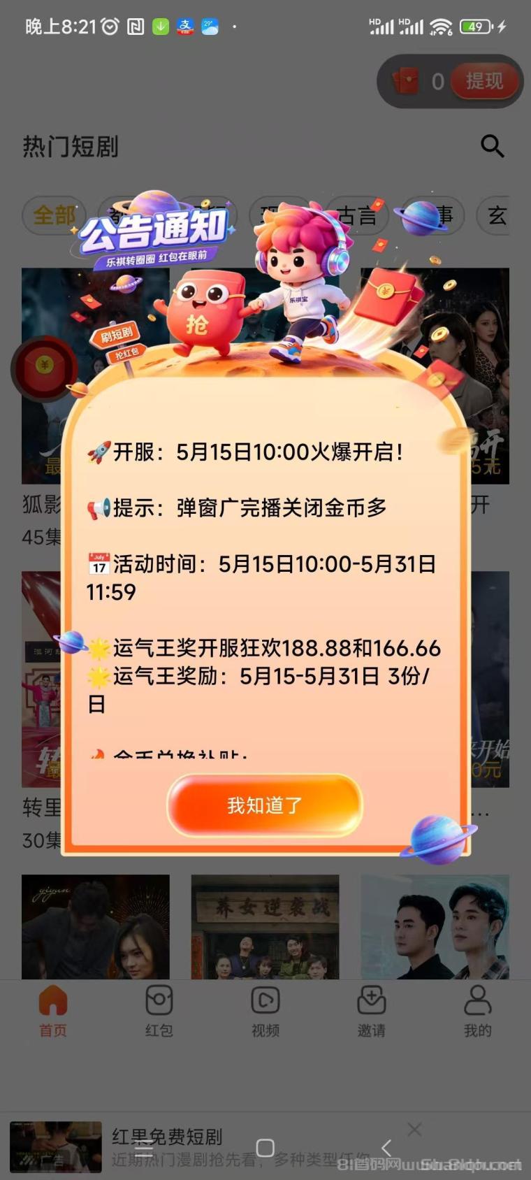 乐祺宝首码,先玩水大15号正式上线开一条线开团,晚上8点进场官方补贴提现更划算