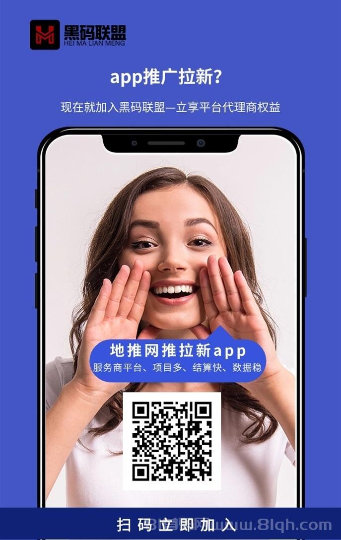 黑码联盟是正规的公司吗?黑码联盟app拉新平台怎么注册?详细步骤介绍
