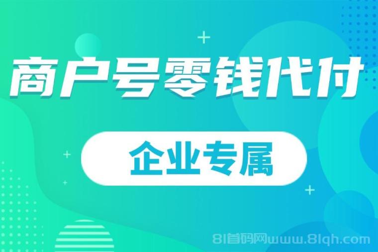【汇服八方】商家小额怎么转/账到零钱