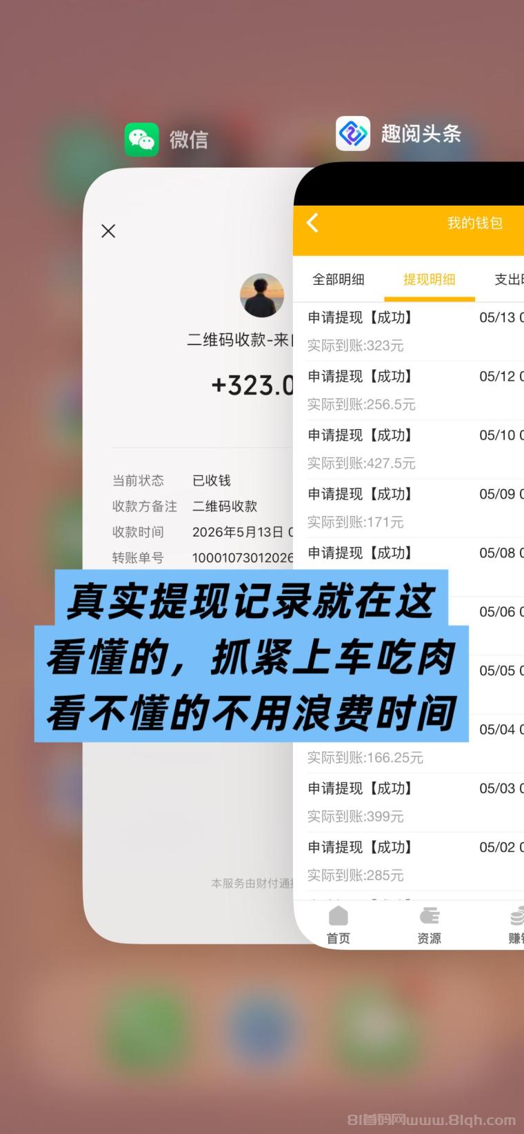 趣阅头条:单条广告浏览收益2元,日赚可达90元,提现实时到账。