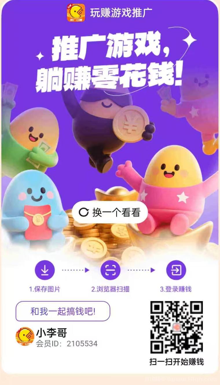 玩赚游戏推广助手，玩微信小游看广不养鸡，每天可撸几十