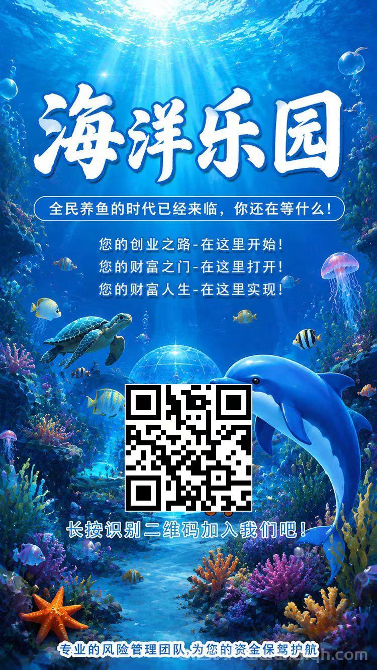 海洋乐园：养殖游戏注册送888元，凤尾螺日收益28元，多种海鱼免费养殖回收支付宝秒提现