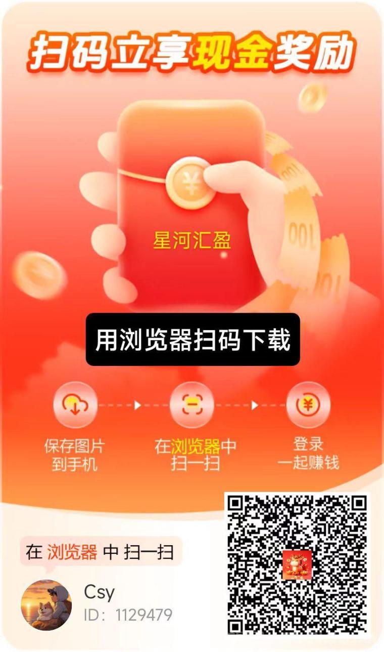 星河汇盈:首码不养机带保底,每6个广告一轮0.5至6元,满0.3元秒提现