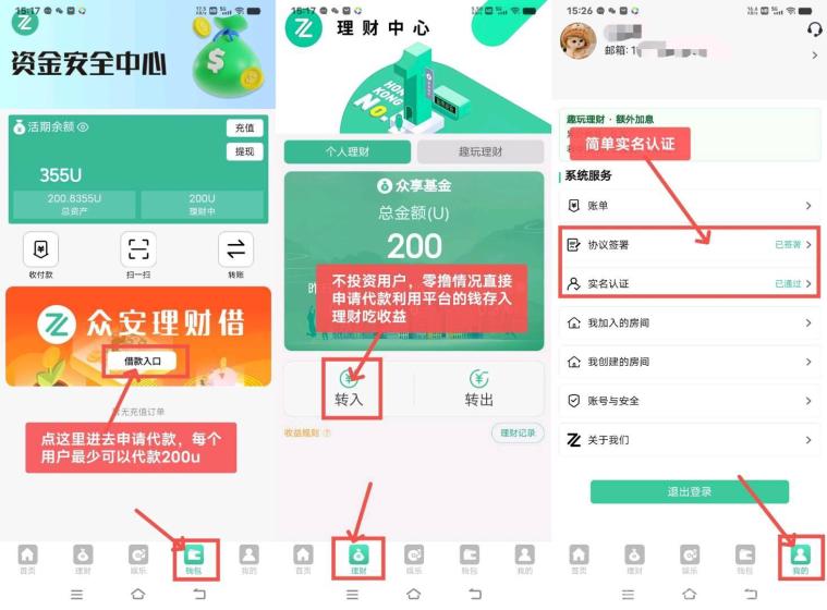 首码【趣玩众安Web3】撸美刀,福利多收益丰富