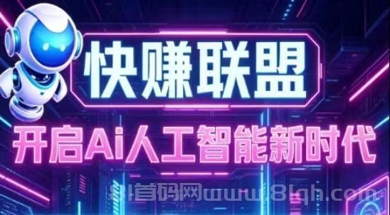 快赚联盟：新增安卓挂机全程零人工，自动下滑翻页插件，任务单价全网最高