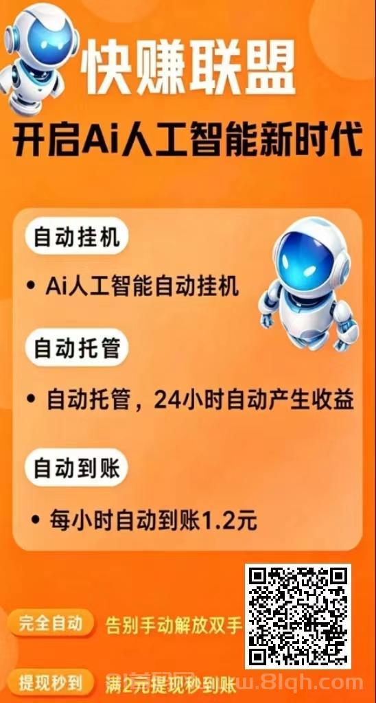 快赚联盟:新增安卓挂机全程零人工,自动下滑翻页插件,任务单价全网最高