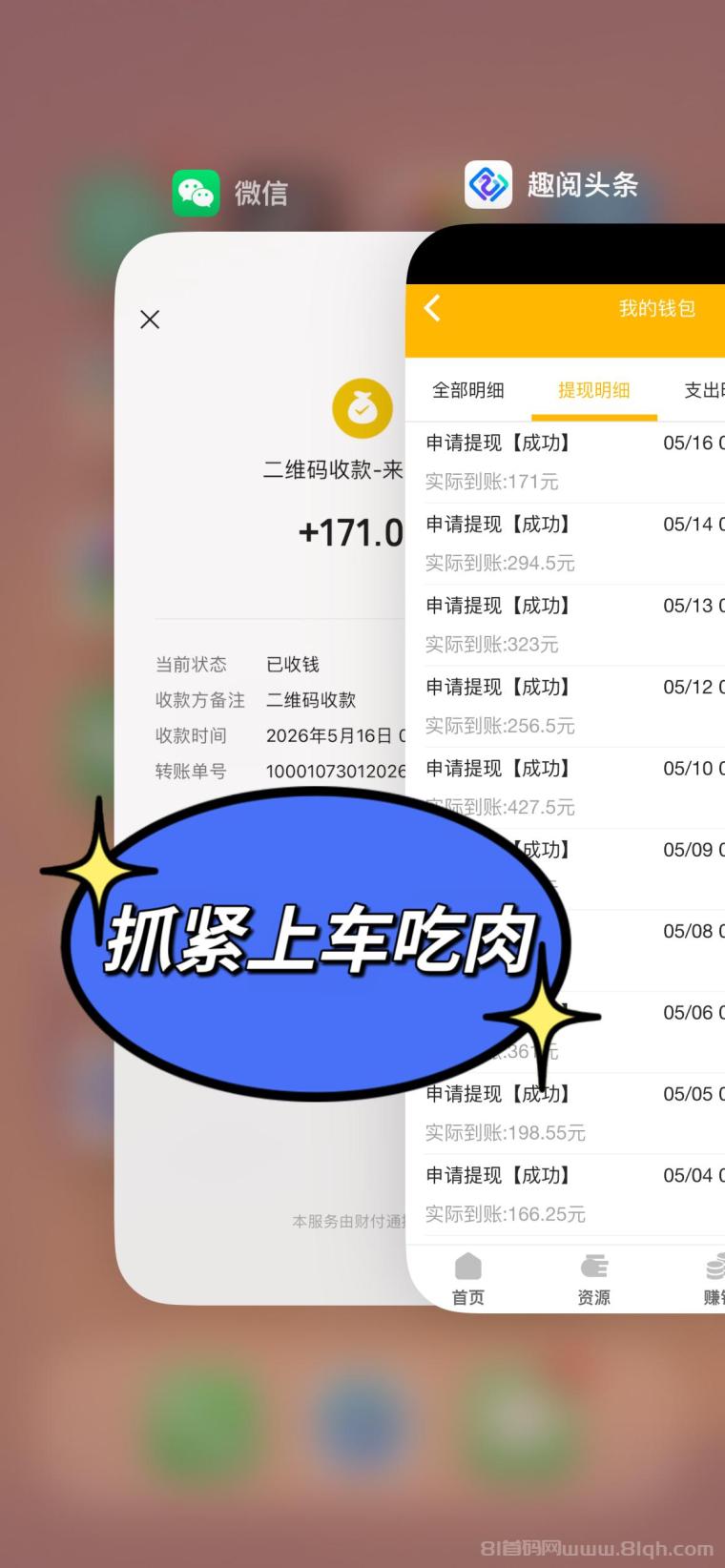 趣阅头条:单条广告浏览收益2元,日赚可达90元,提现实时到账。