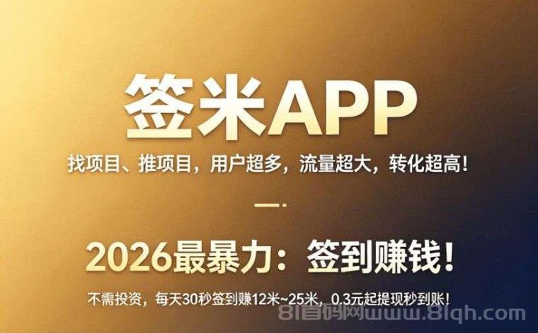 签米：全网最给力，上车即赚