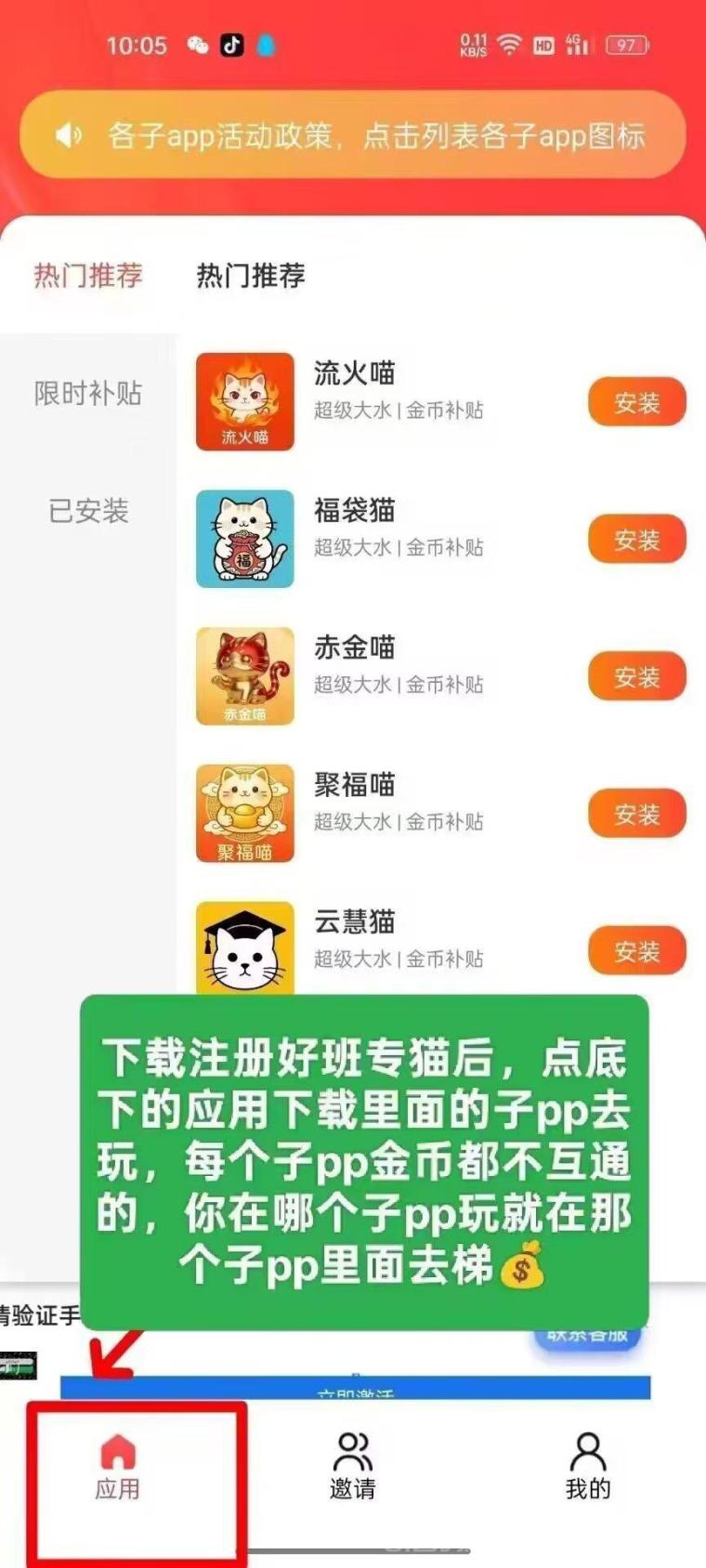 首码班专猫首发上线：活动期间5款APP轮着打，每天保底50+收益
