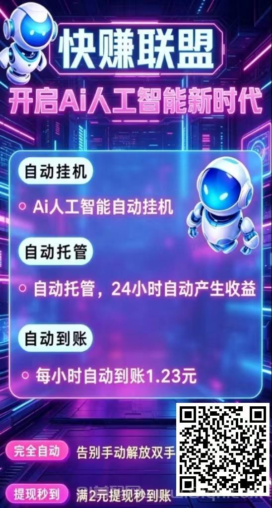 AI快赚首码刚出:挂鸡零门槛每天轻松领钱,视频号自动点赞关注2元起提