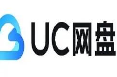 收好UC网盘拉新平台入口,副业增收从此正式起步