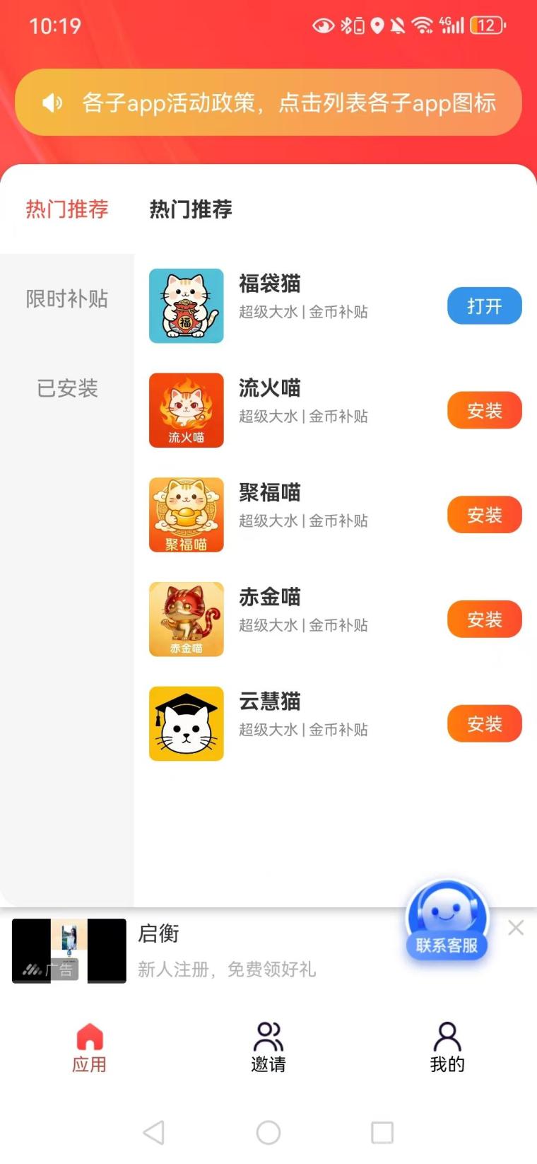 班专猫首码看广告平台：内置五款APP轮流玩，单价0.1到0.5元1元起提秒到