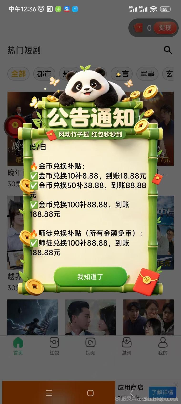 竹风吟新出零撸广告平台:单机每天30+,提现10元补贴8.8元,每天放水秒到账