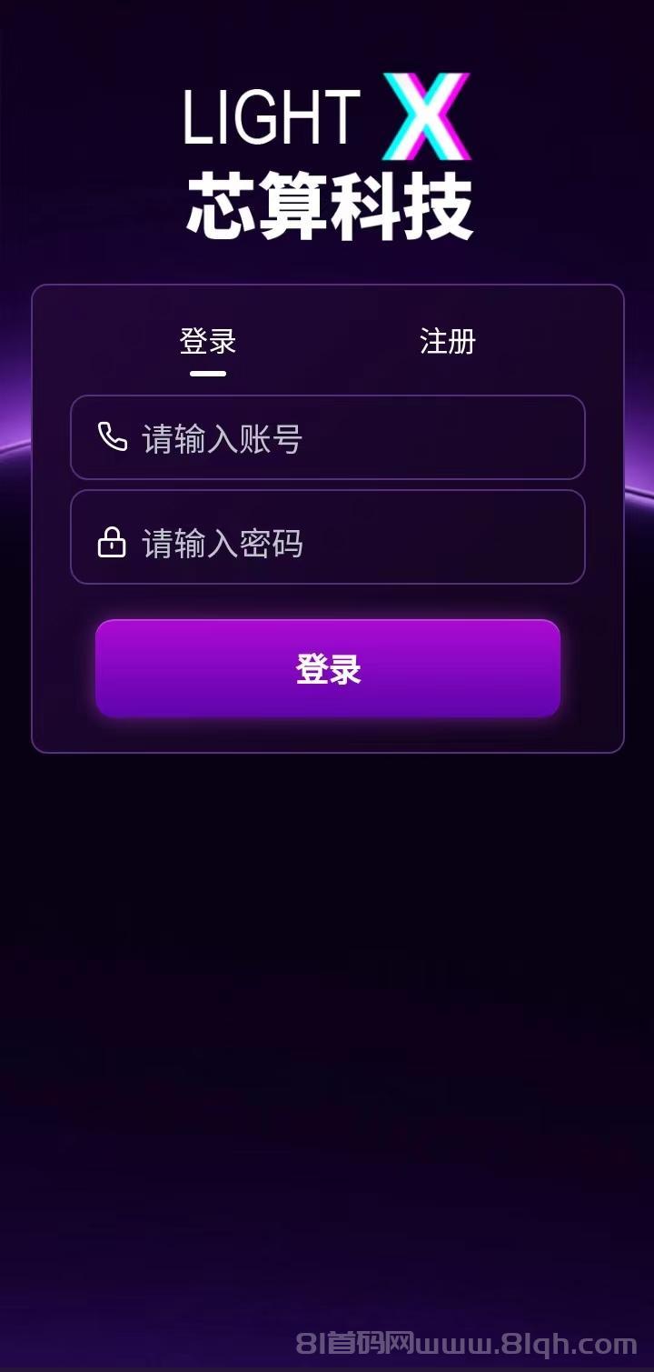注册可免费激活“ai元铸机” 终身收益，上车芯力科技即时赚
