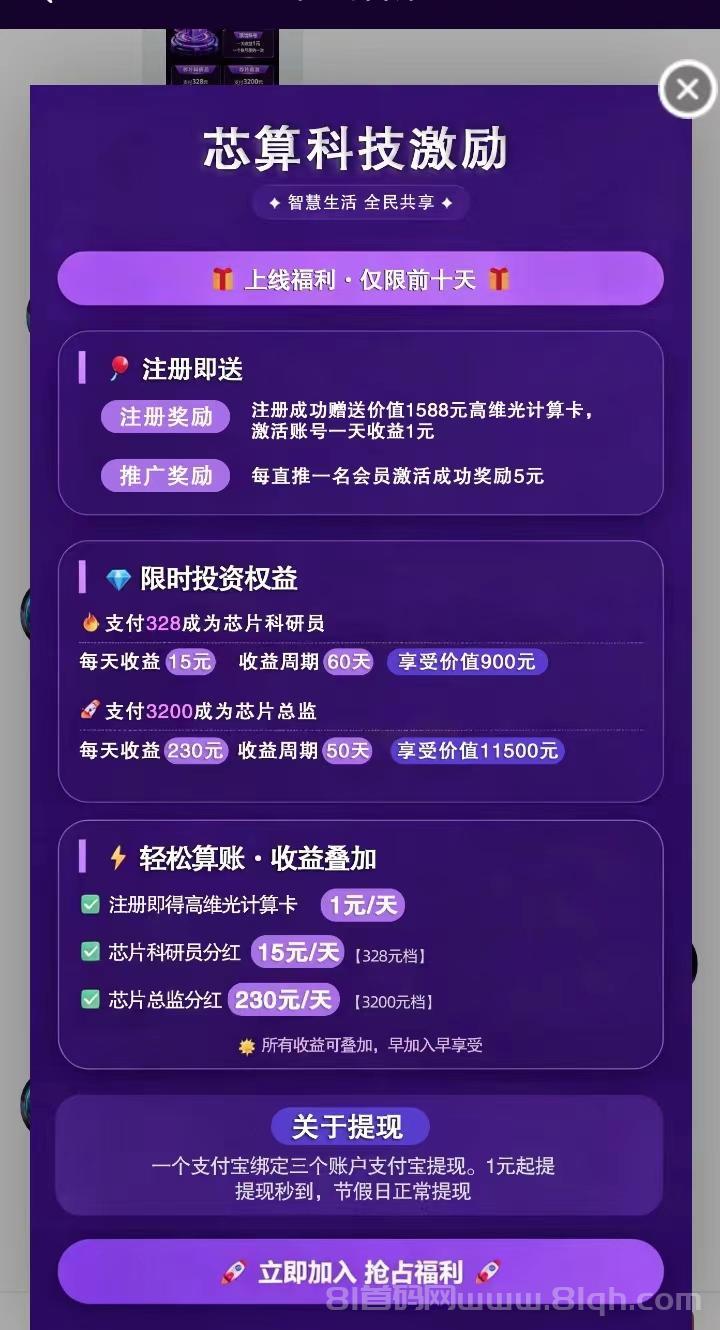 注册可免费激活“ai元铸机” 终身收益，上车芯力科技即时赚