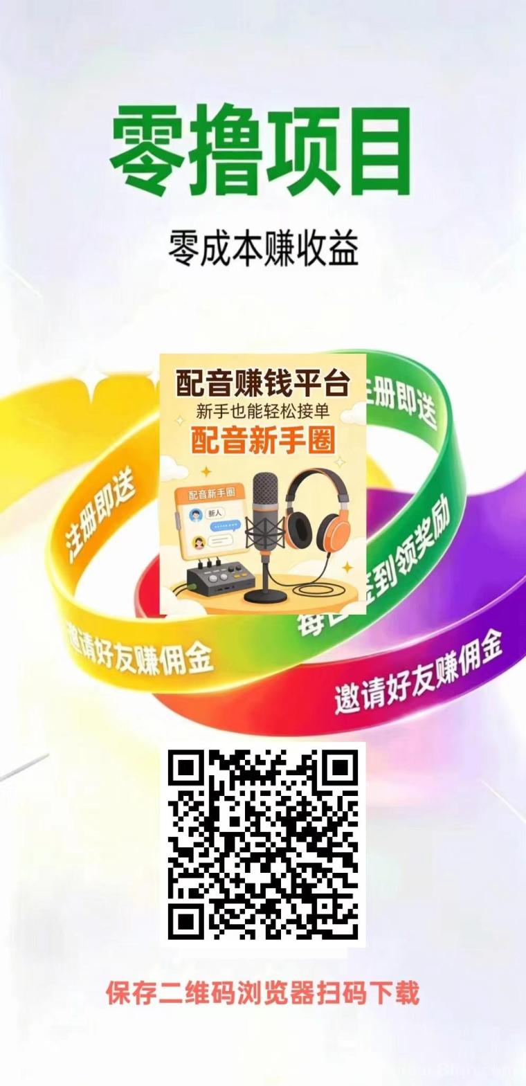 手机配音平台副业赚钱:AI生成基础音频搬砖,零押金零抽成单价10到50元T+1结算