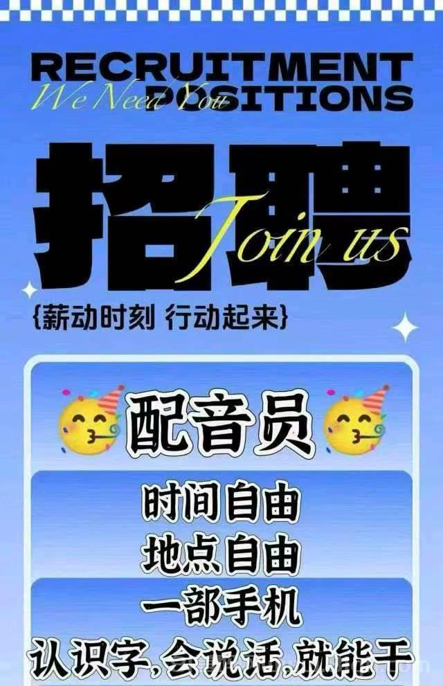手机配音平台副业赚钱:AI生成基础音频搬砖,零押金零抽成单价10到50元T+1结算