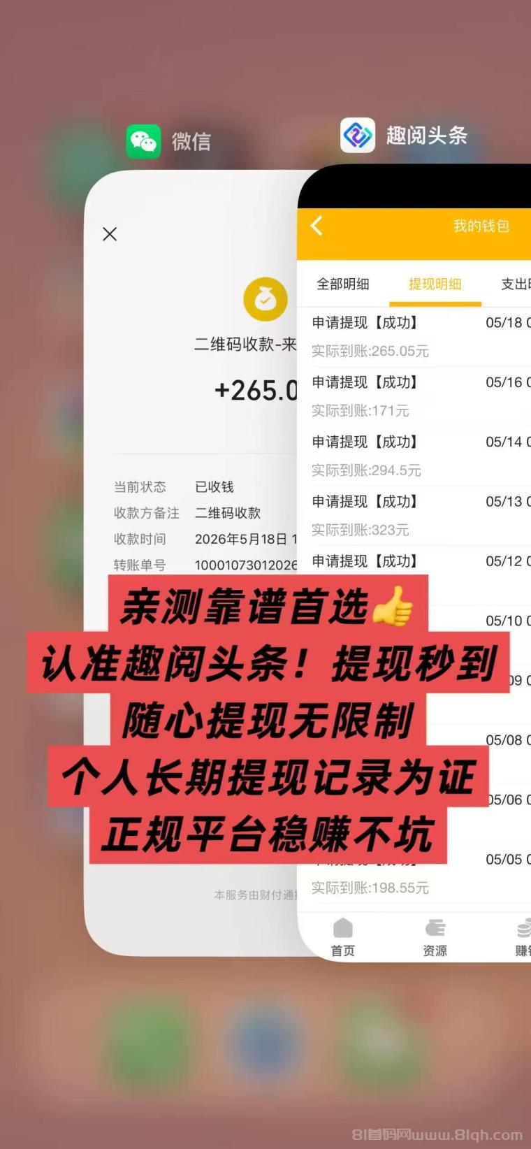 趣阅头条:单条广告浏览收益2元,日赚可达90元,提现实时到账。
