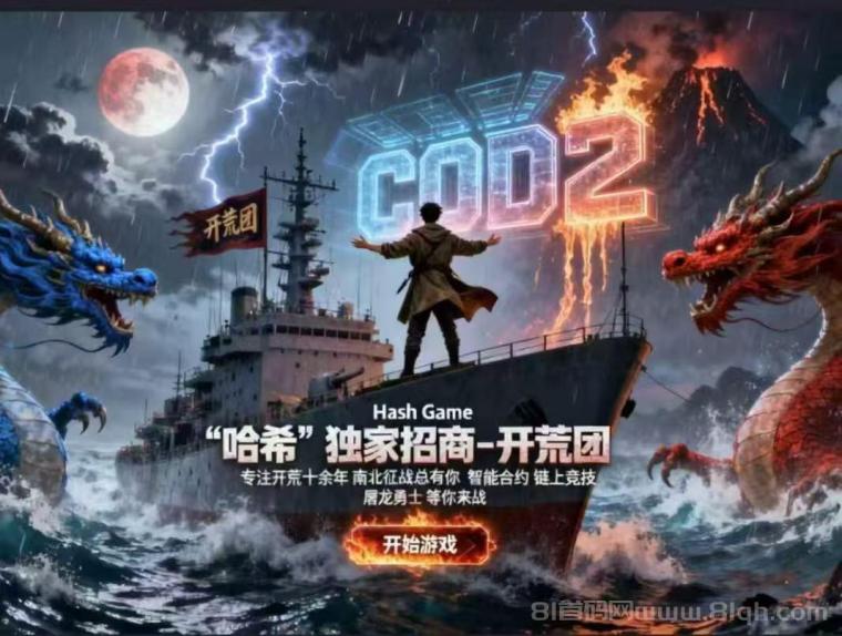 哈希COD3强势来袭,抢占首批红利,抓住这波财富!