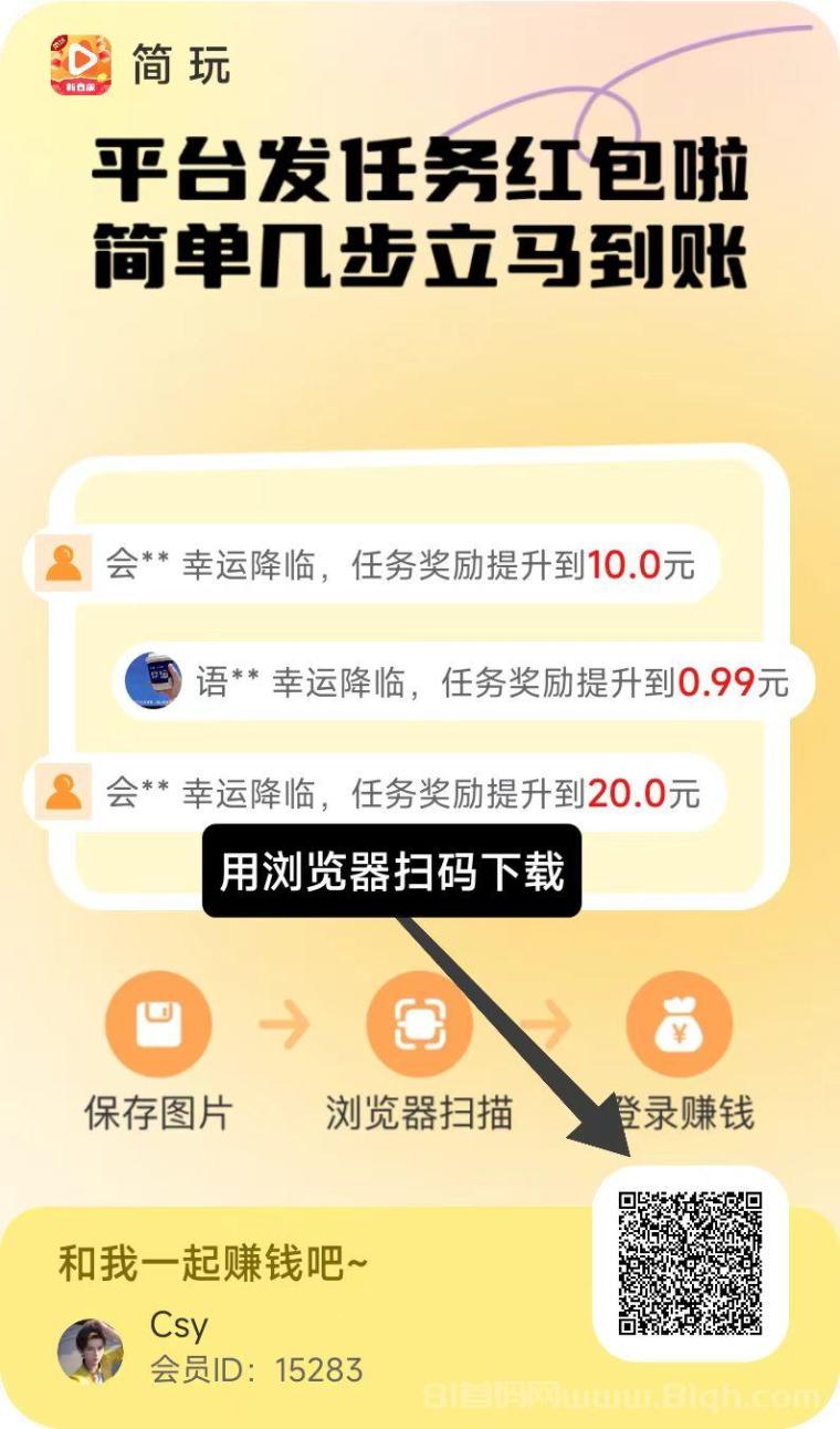 简玩看广告零撸平台:单号每天保底15+,无需养机0.1元提现无套路