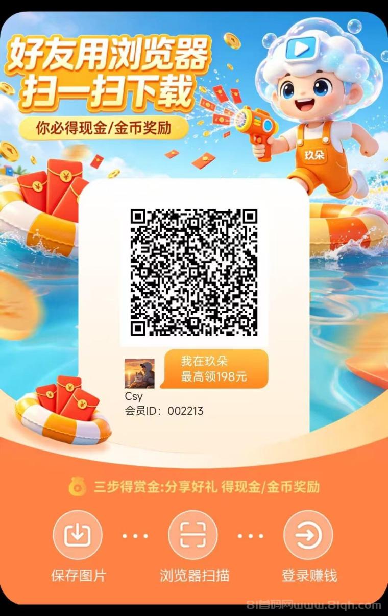 玖朵新台子零撸看广告：单机每天30到50元，提现10元到账18.8元，官方有补贴