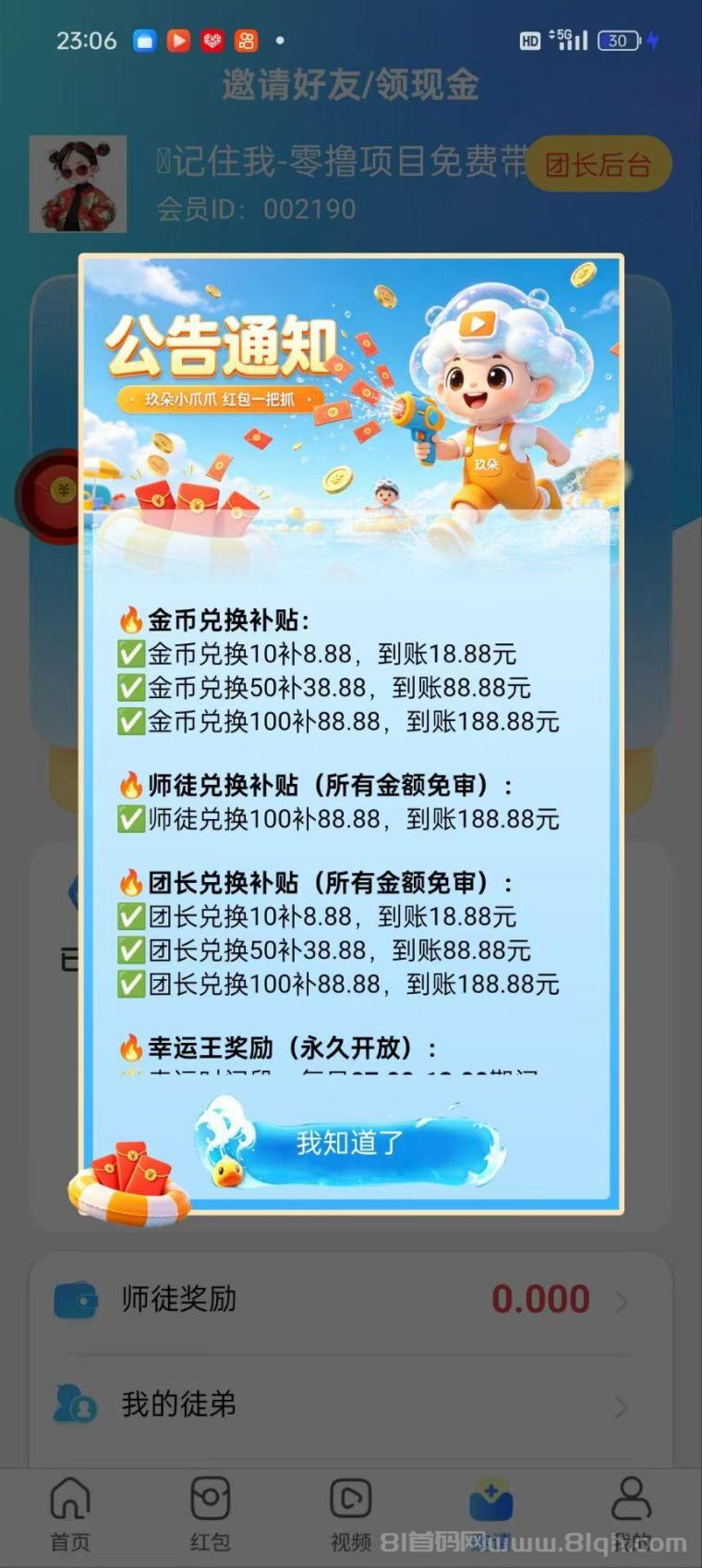 玖朵新台子零撸看广告:单机每天30到50元,提现10元到账18.8元,官方有补贴