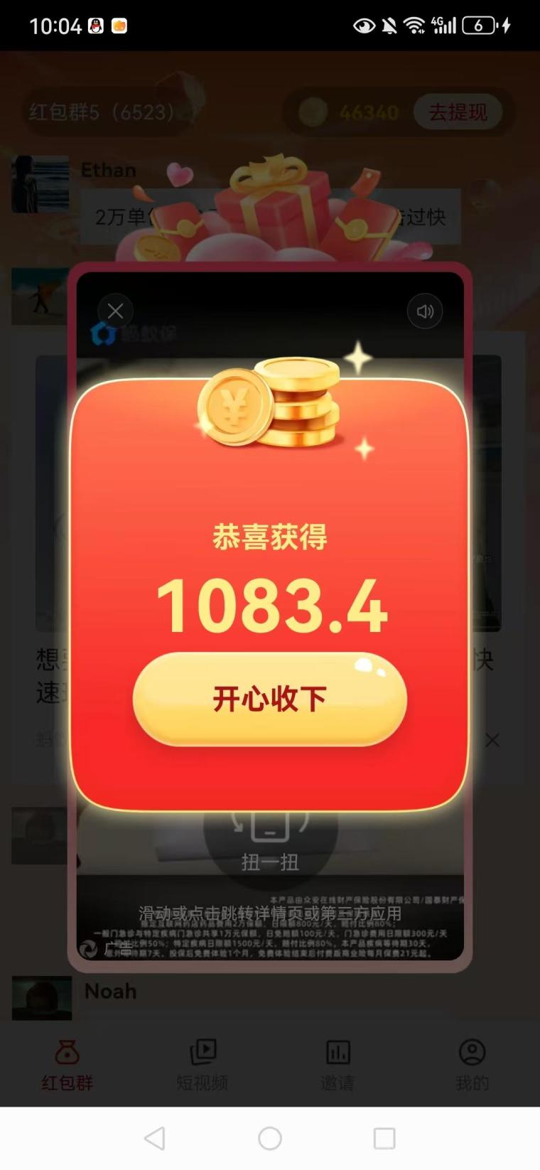 闲米首码零撸平台：每天保底1元0.3元起提秒到，看广告第二条开始算收益