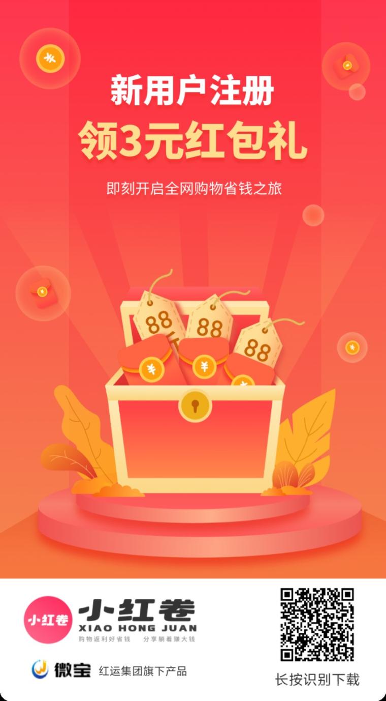 首码小红卷全新购物返利福利,高性价比好外加区域粉,模式人人可得!