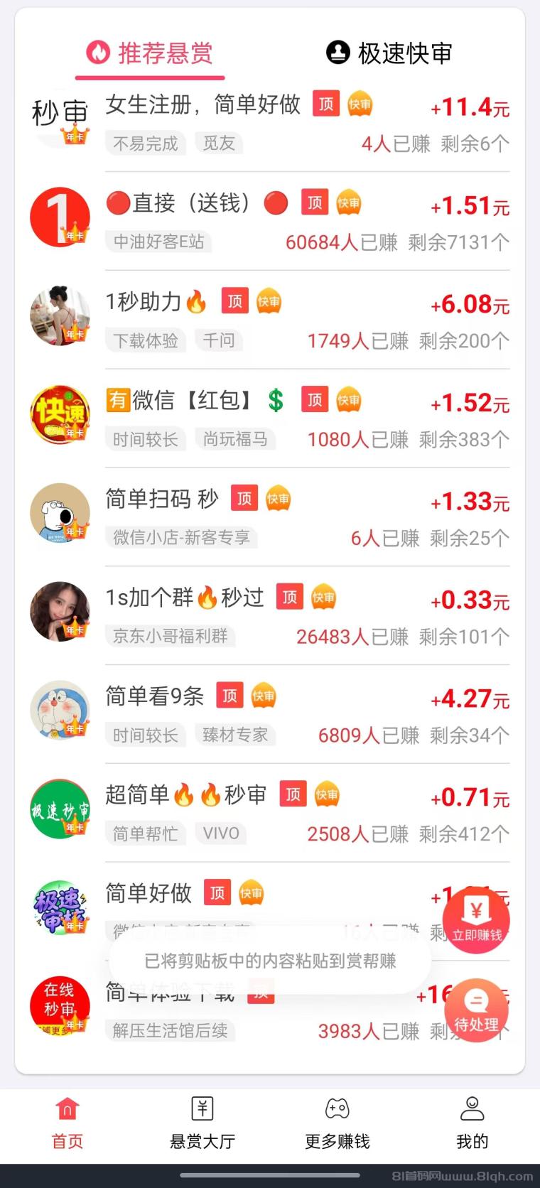 赏帮赚:任务种类齐全简单佣金高,提现秒到账支持微信支付宝不限次数,每天1到2小时解决生活费