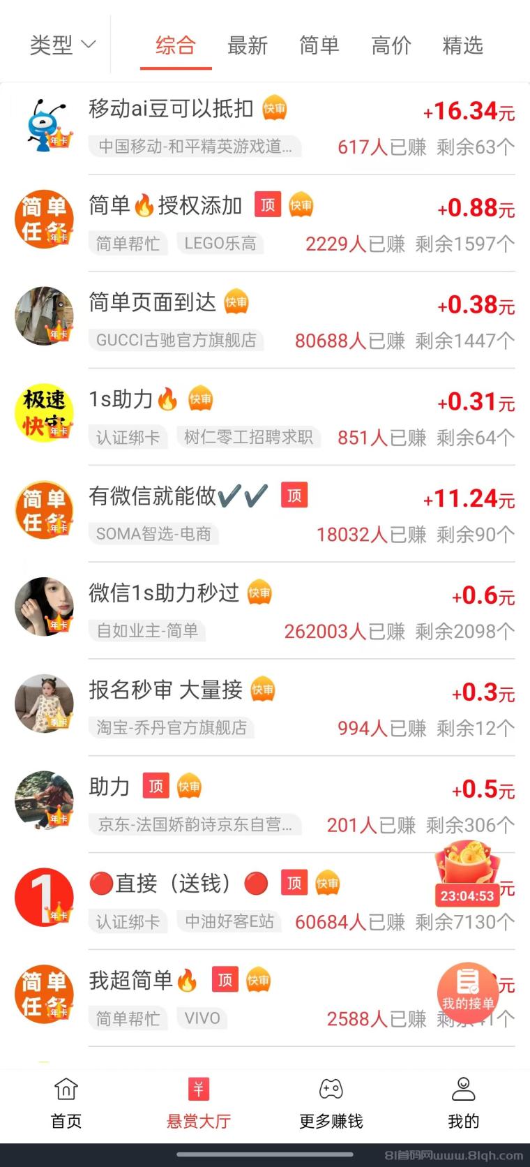 赏帮赚:任务种类齐全简单佣金高,提现秒到账支持微信支付宝不限次数,每天1到2小时解决生活费