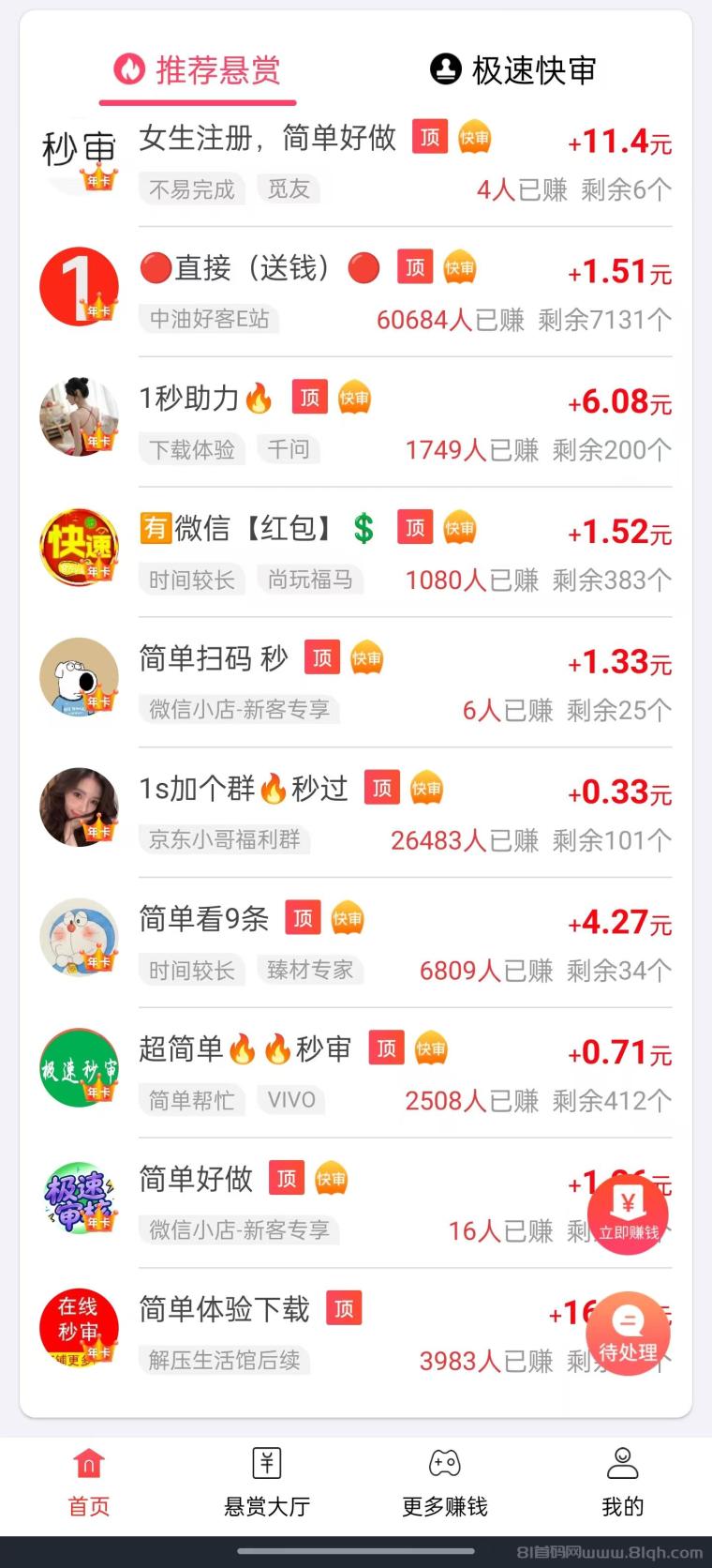 赏帮赚:任务种类齐全简单佣金高,提现秒到账支持微信支付宝不限次数,每天1到2小时解决生活费