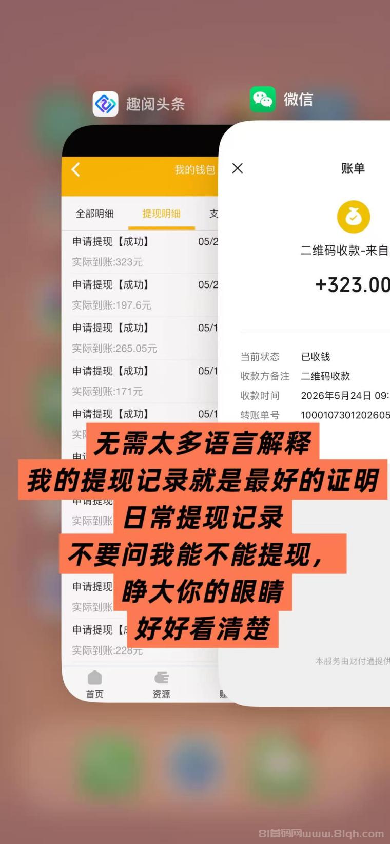 趣阅头条:单条广告浏览收益2元,日赚可达90元,提现实时到账。