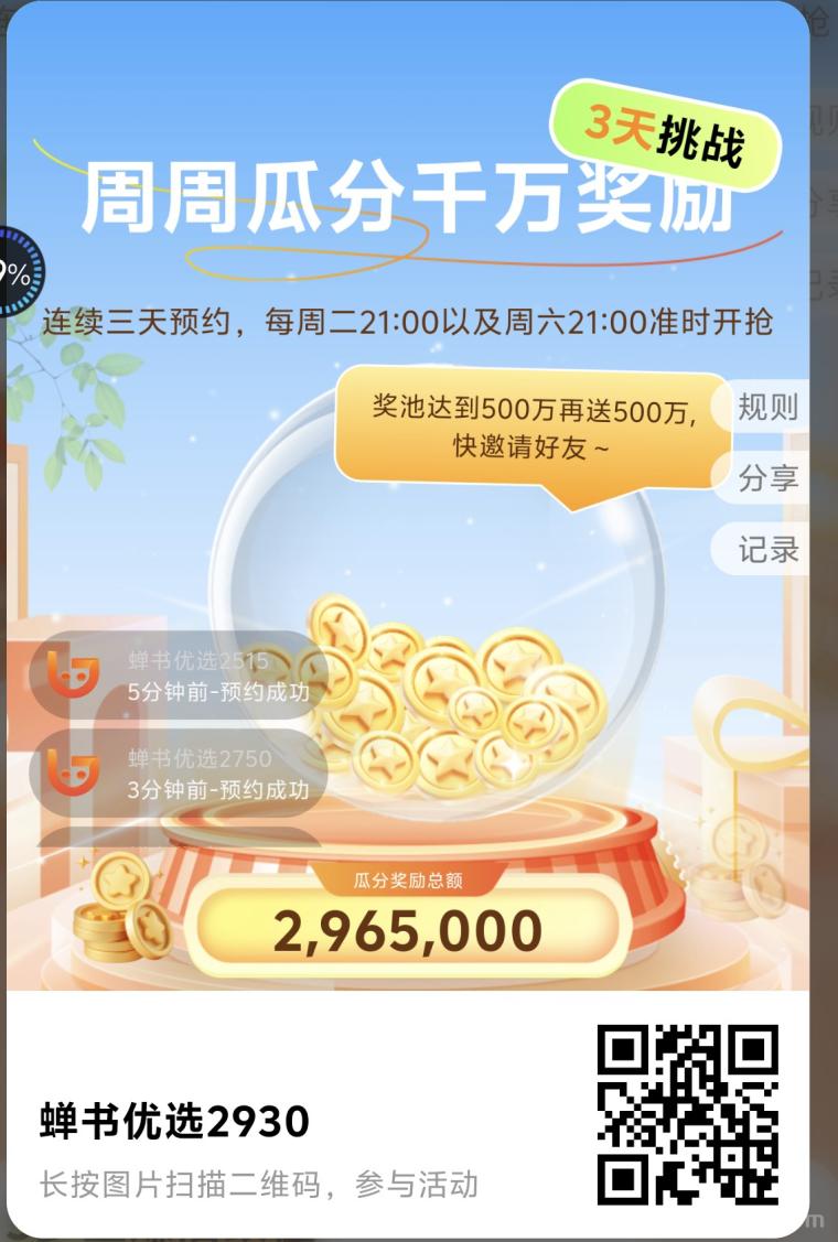 婵书优选:首码零撸每日六个广告签到自动赚收益,持有能量赚保底收益,一个圈圈模式错过不要再错过