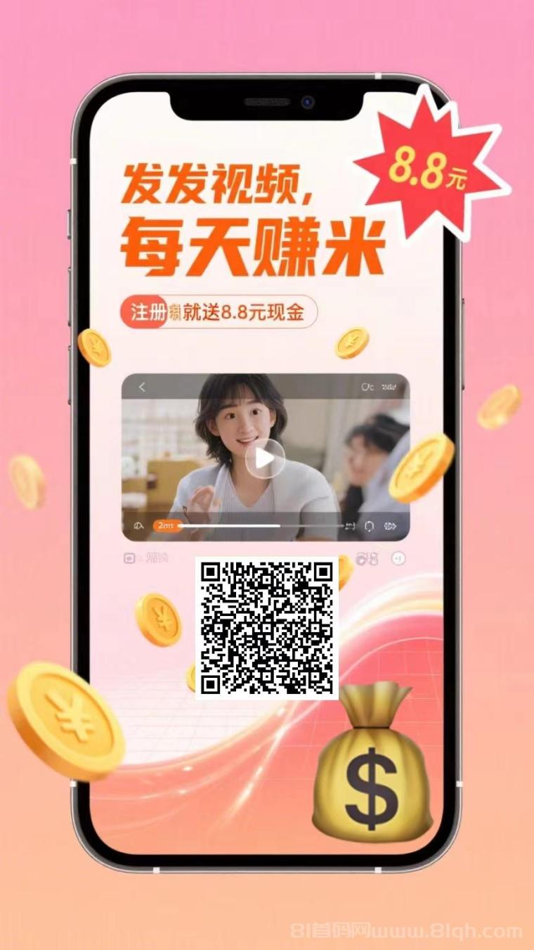 有米视频:有保底工资播放量还有现金奖励,单条视频收益4到60元,多账号操作团队分成收益放大