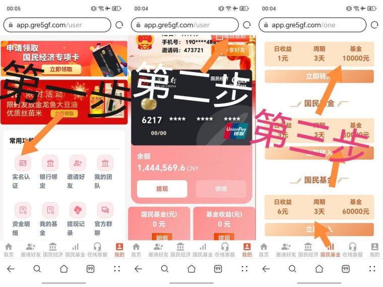国民经济：简单实名日息分红，每天邀请五人获五万基金额度，免费购买基金等收益