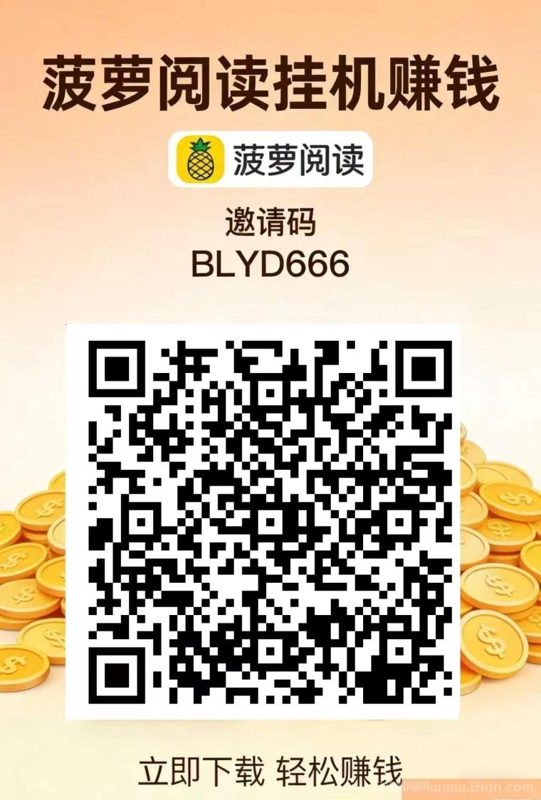 菠萝挂机;菠萝挂机阅读怎么挣钱的