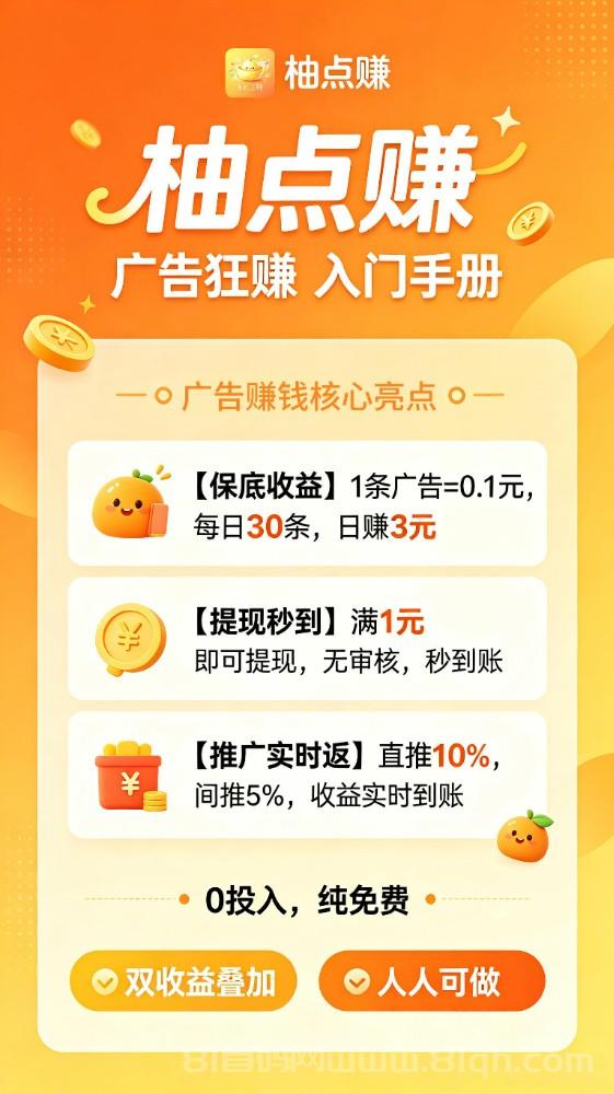 柚点赚:首码新台子不养鸡撸保底,每日保底3元,单宝箱固定1000元宝,每天30个满1元秒到账