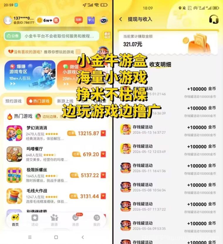 玩赚尚玩旗下小金牛游盒,不养鸡有保底,单机每天几十,多机翻倍