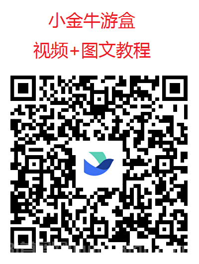 玩赚尚玩旗下小金牛游盒,不养鸡有保底,单机每天几十,多机翻倍